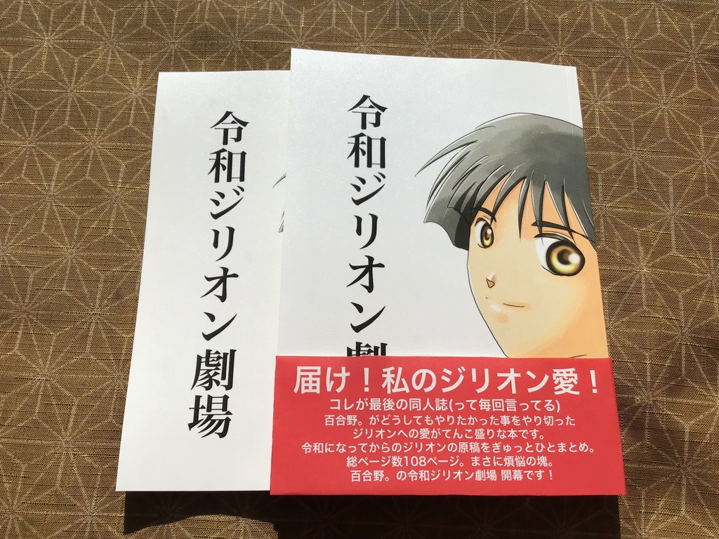 令和ジリオン劇場