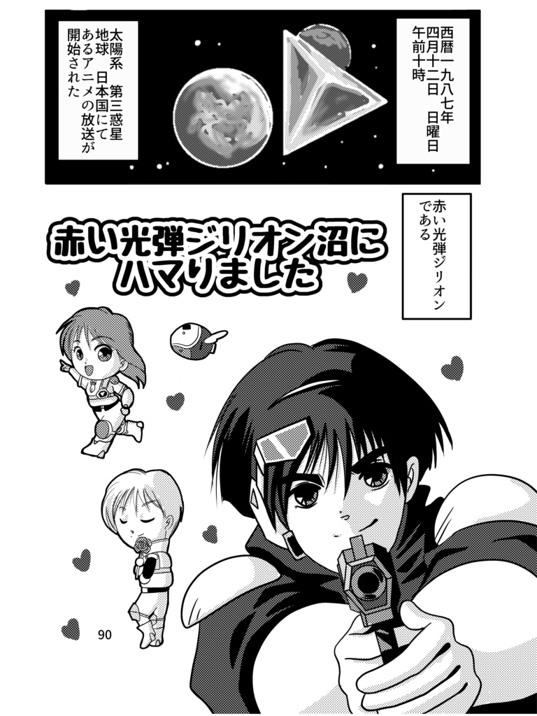 令和ジリオン劇場