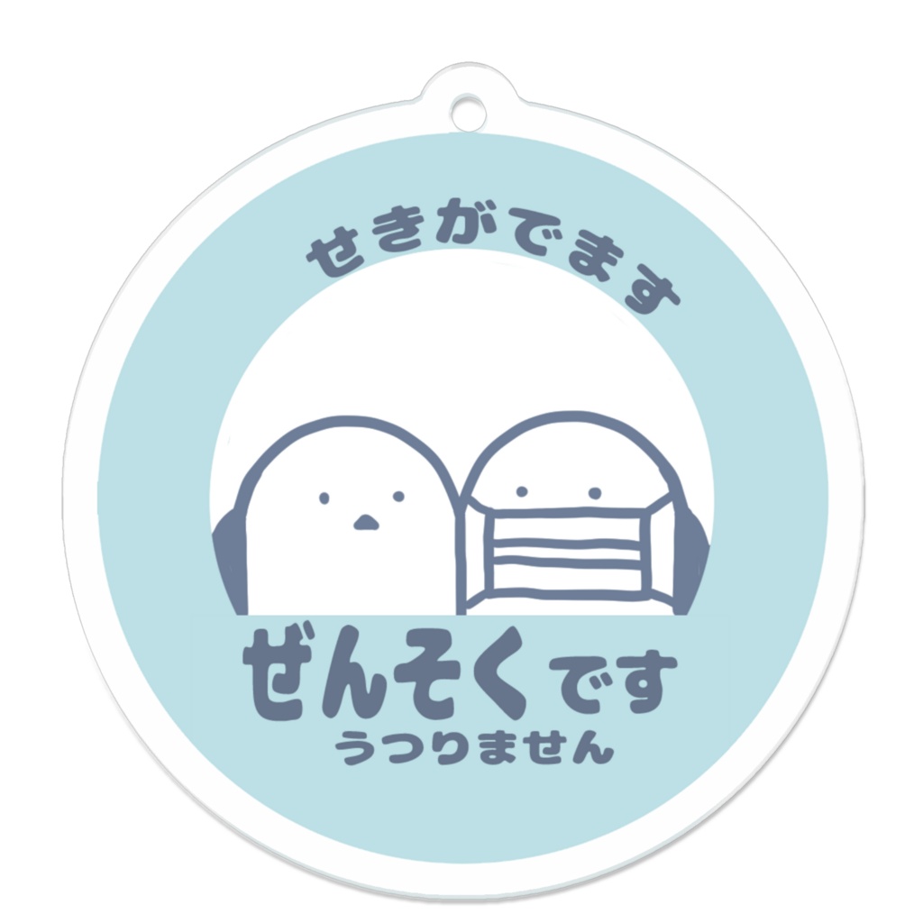 ぜんそくアクキーシマエナガ