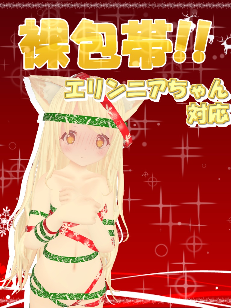 【16アバター対応!】ドスケベ布【何かに使える布】