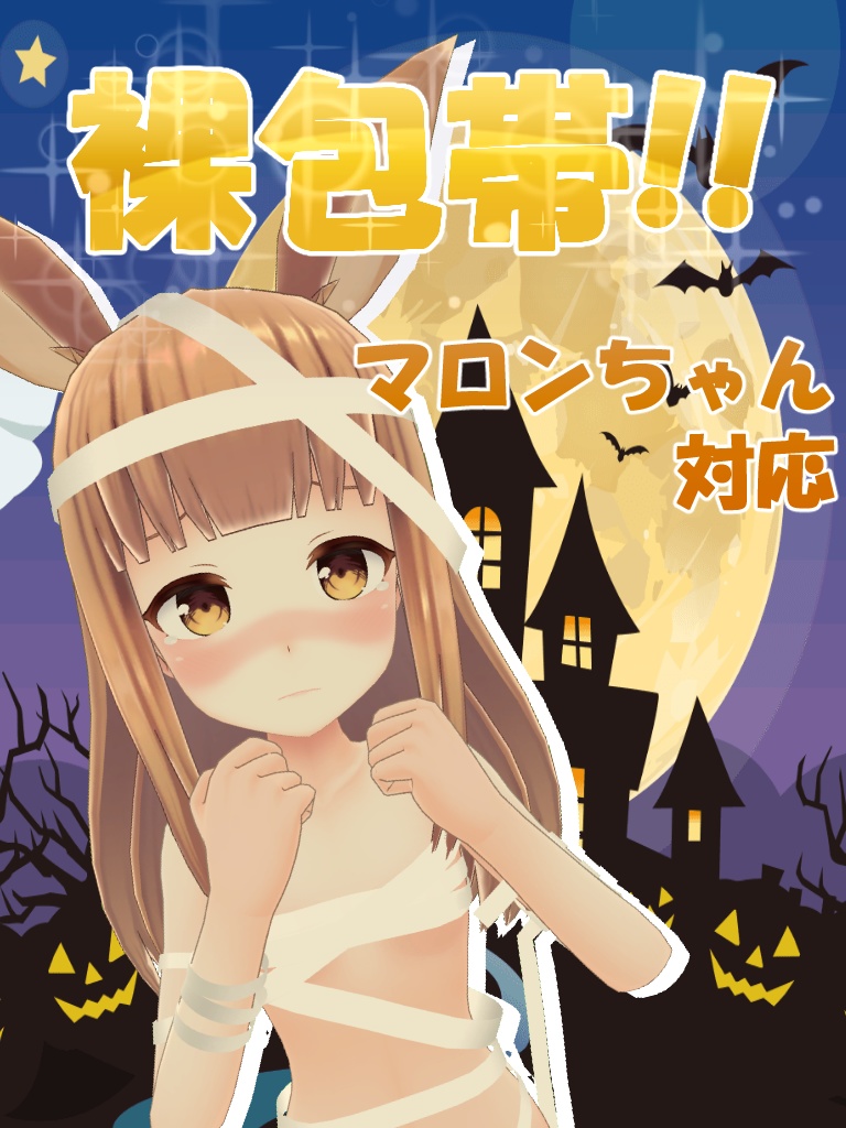 【16アバター対応!】ドスケベ布【何かに使える布】