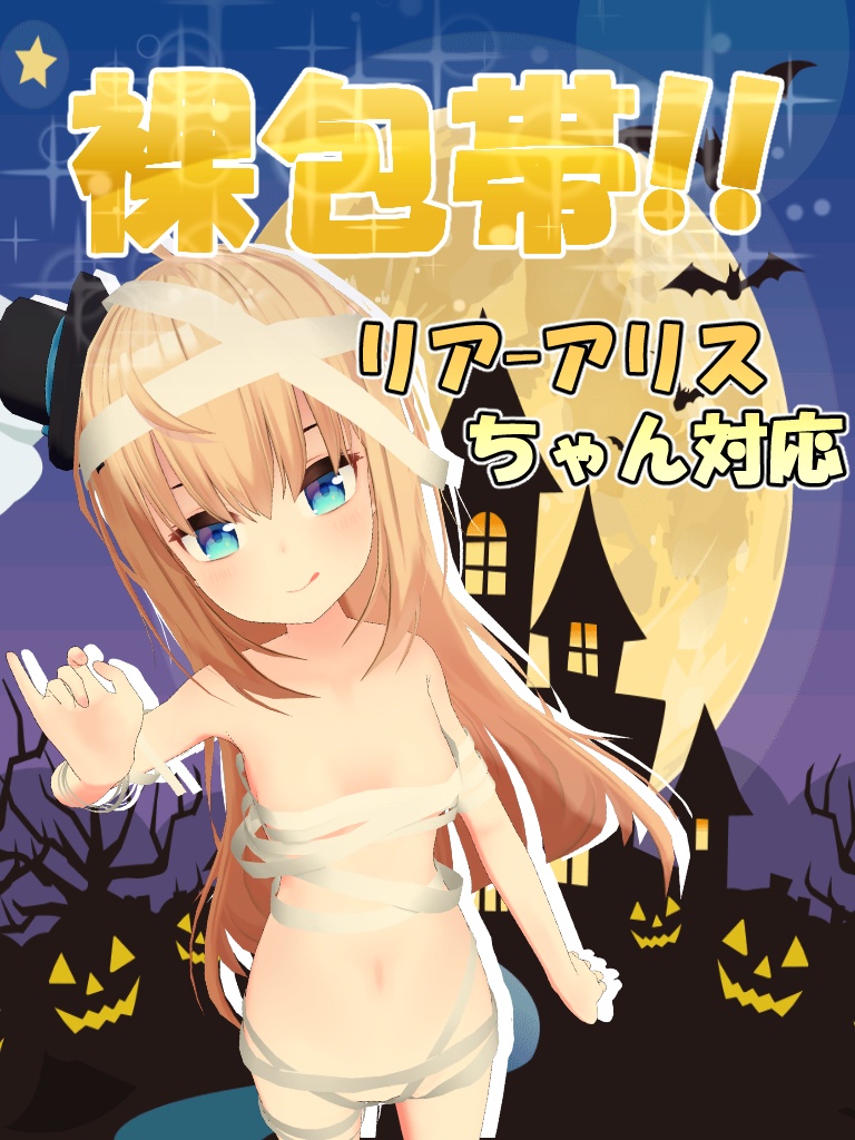 【16アバター対応!】ドスケベ布【何かに使える布】