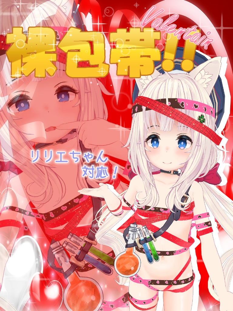 【16アバター対応!】ドスケベ布【何かに使える布】