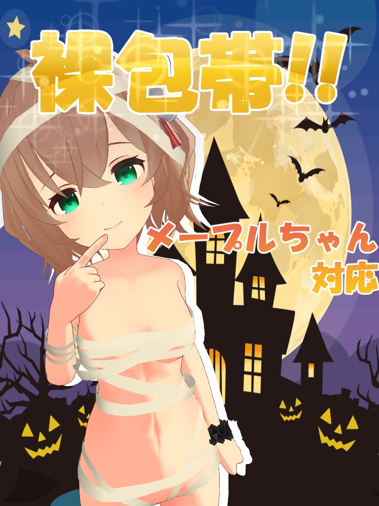 【16アバター対応!】ドスケベ布【何かに使える布】