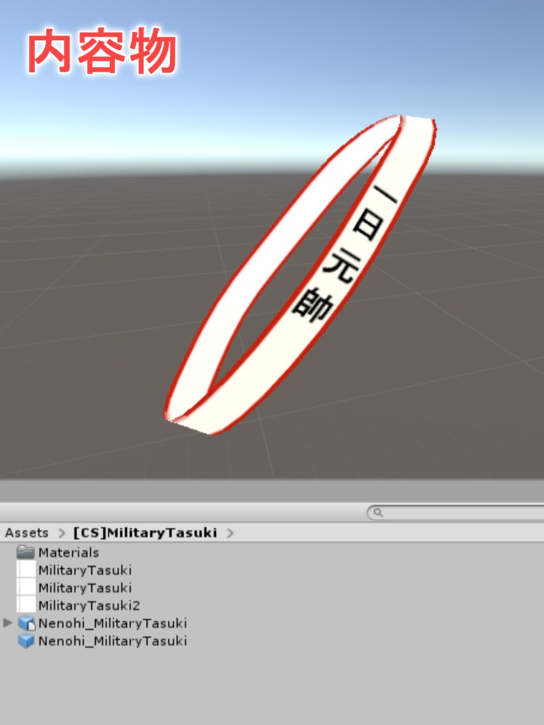 MilitaryTasuki【ロリータシリーズ -ミリタリー-発売記念モデル】