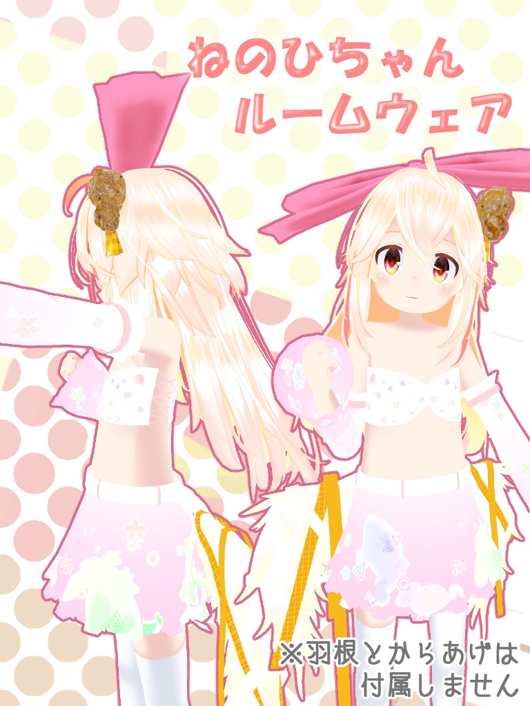 ねのひちゃんルームウェア(デカリボン単品もアリ)