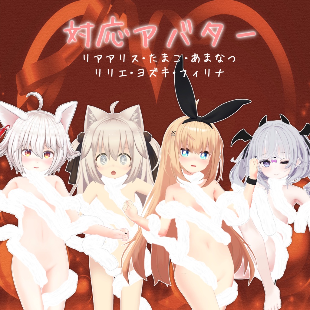 【6アバター対応】ドスケベパサラン