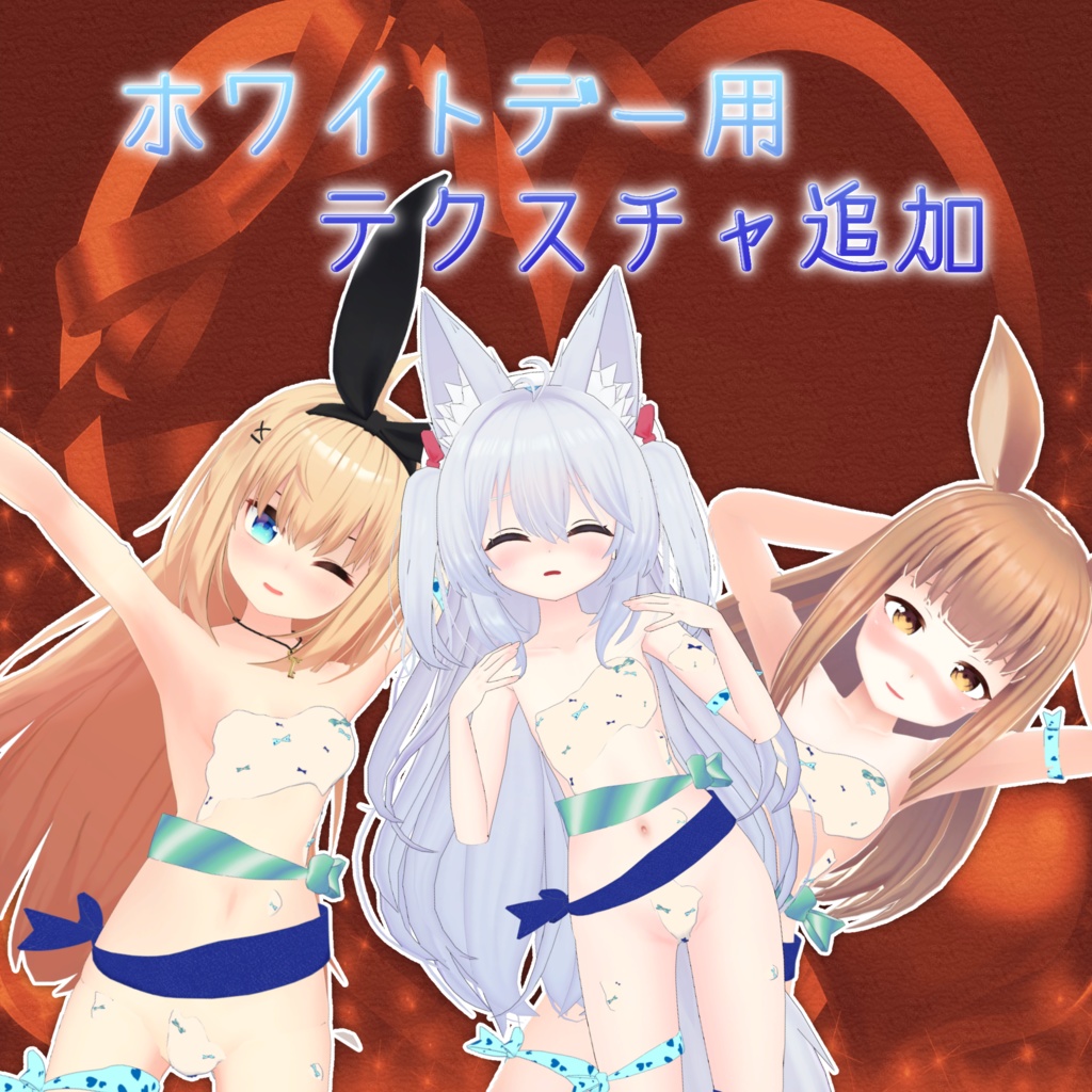 【7アバター対応】ドスケベフォンデュ