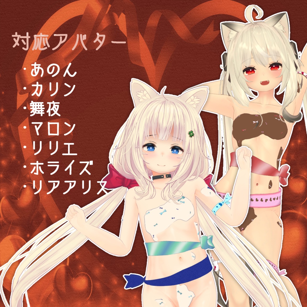 【7アバター対応】ドスケベフォンデュ