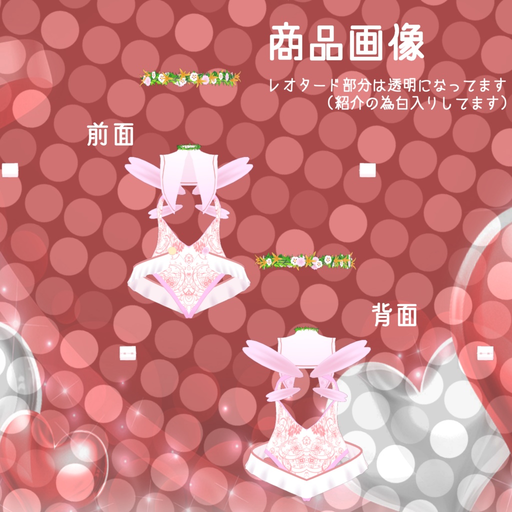 【8アバター対応】ドスケベエンジェリー