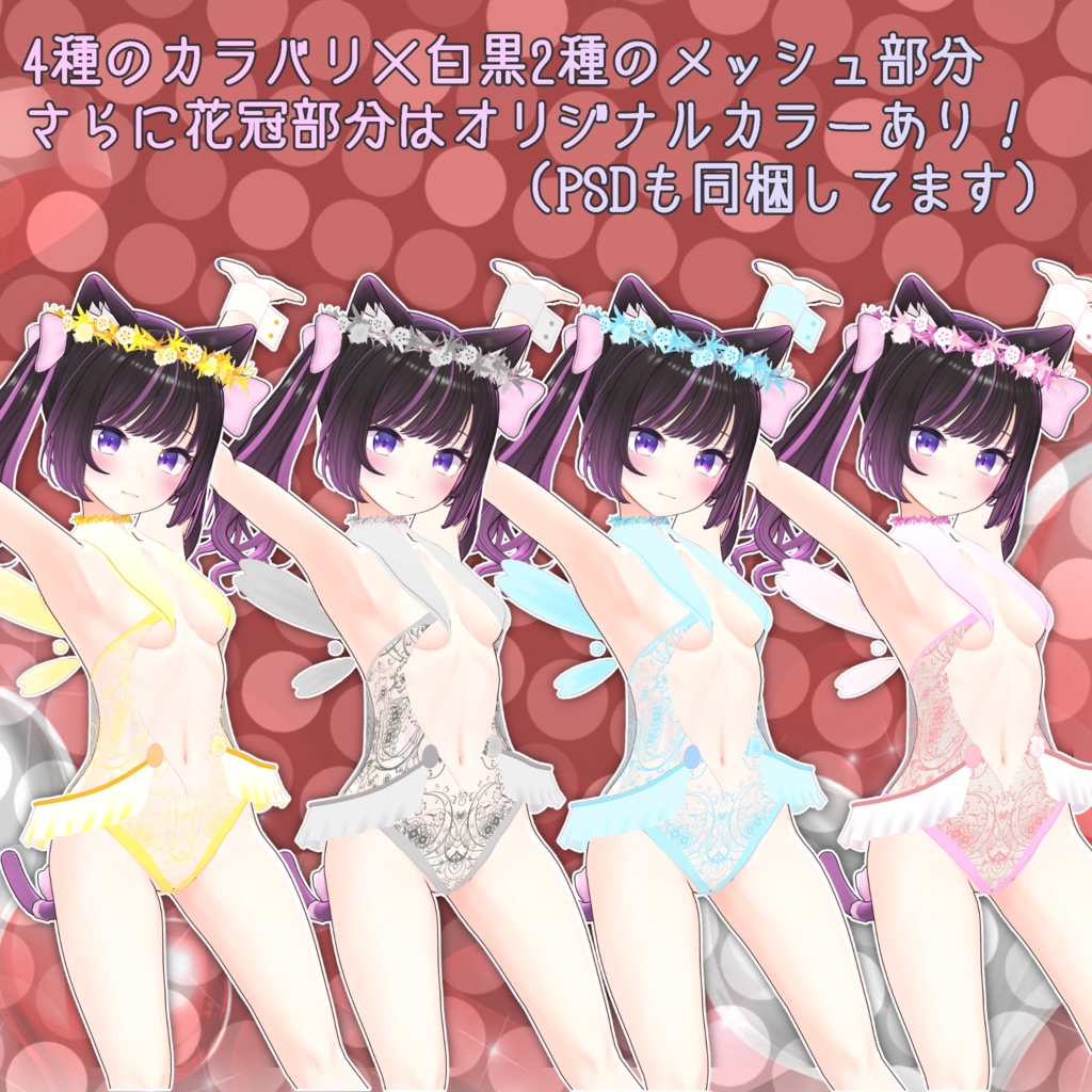 【8アバター対応】ドスケベエンジェリー