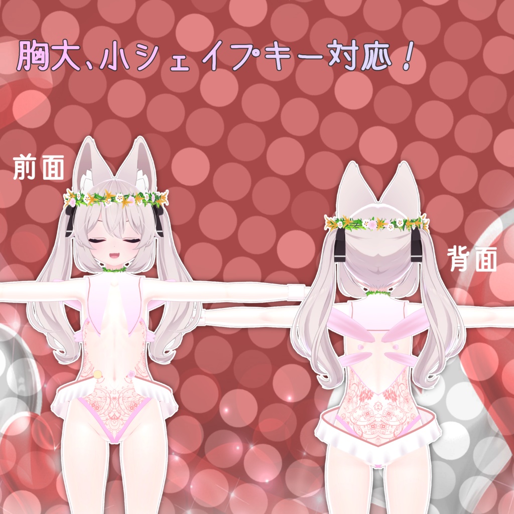 【8アバター対応】ドスケベエンジェリー