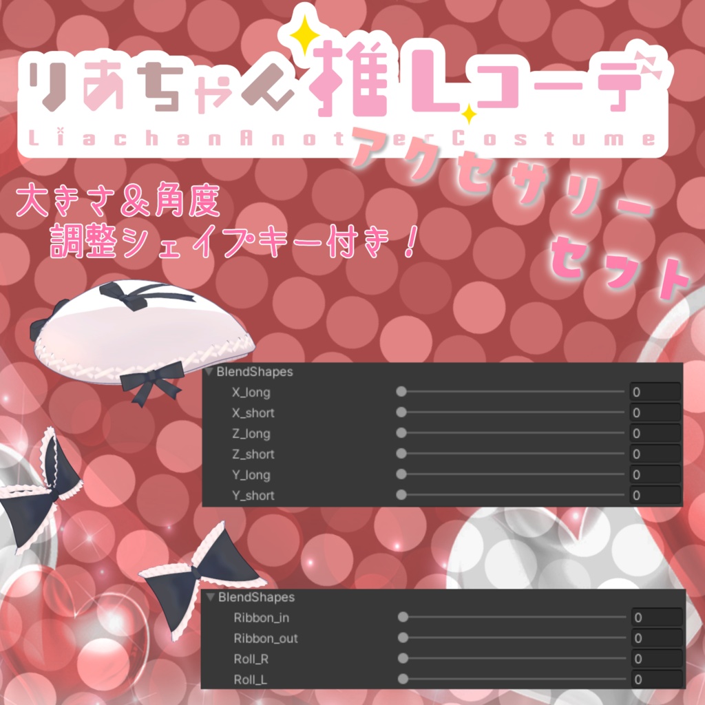 【りあちゃん推しコーデ合わせ】アクセサリーセット