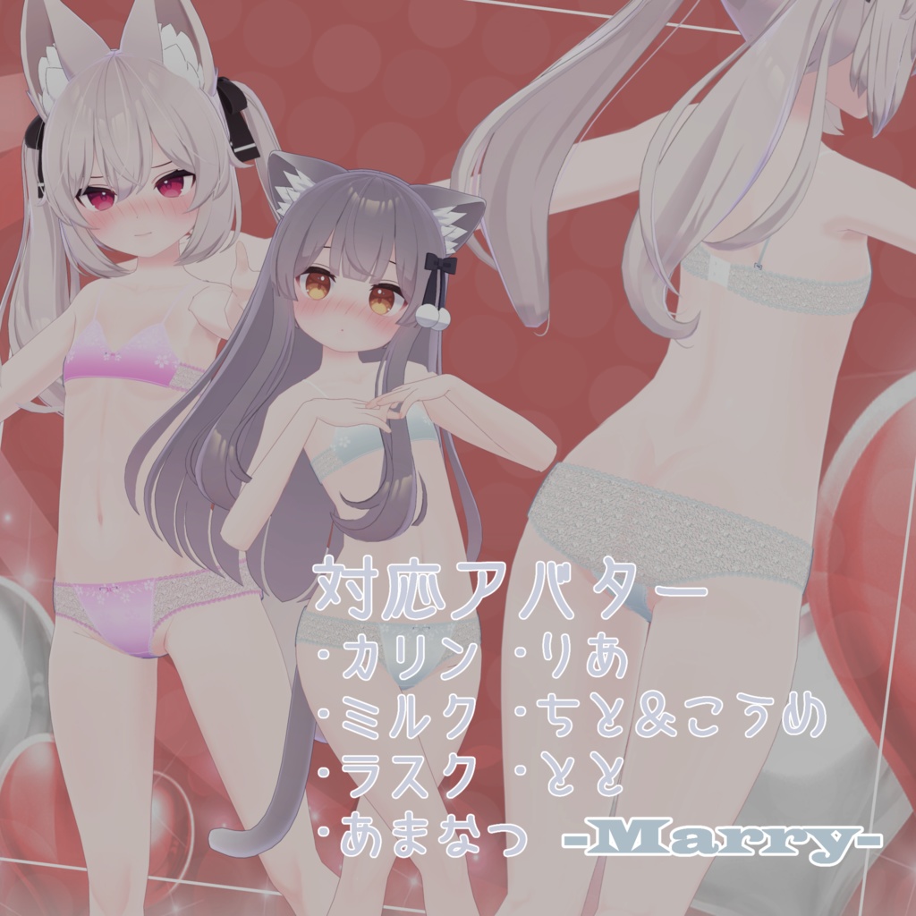 セクシー下着 ーMarryー