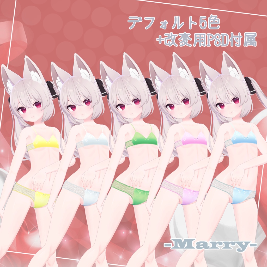 セクシー下着 ーMarryー
