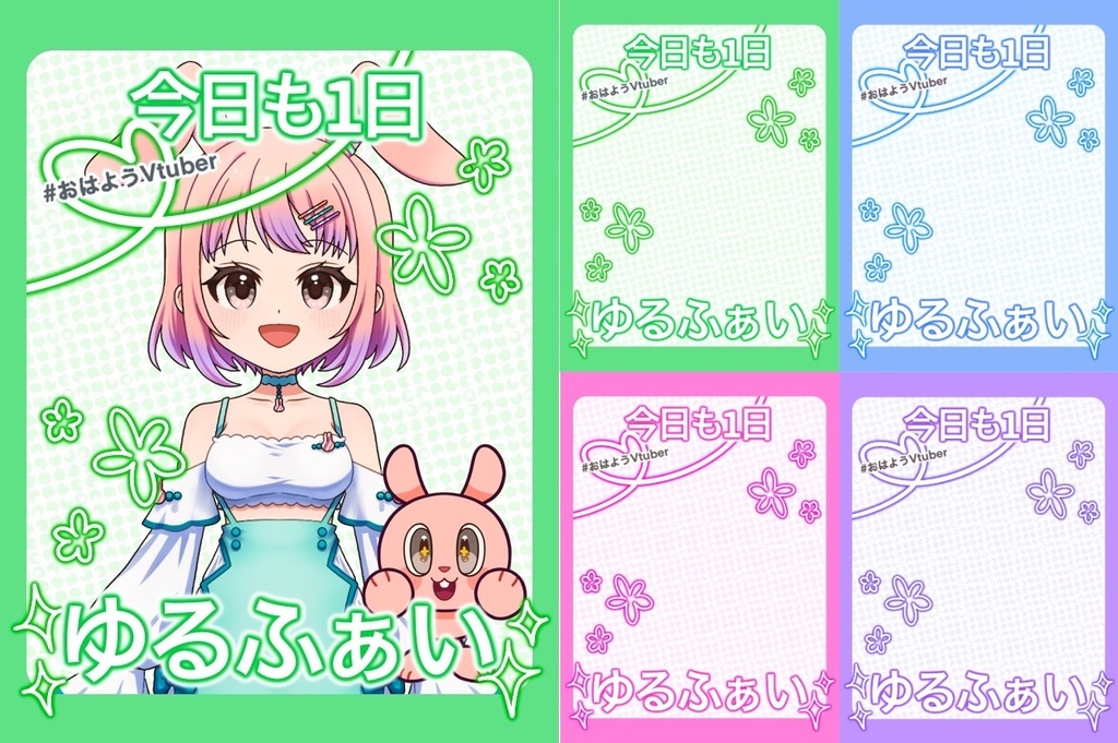 おはV素材