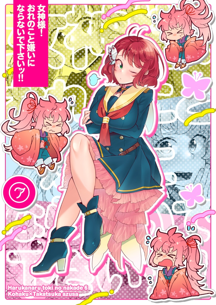女神様！おれのこと嫌いにならないで下さいッ!!