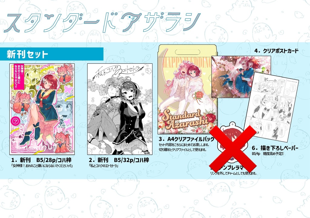 コハ梓新刊セット