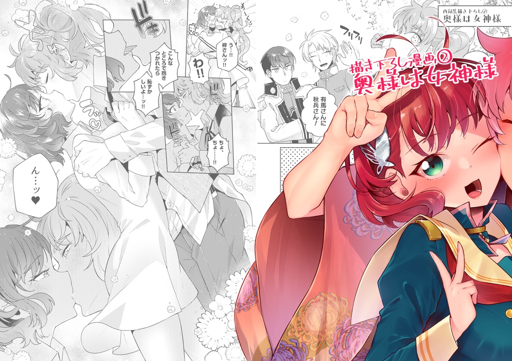 おれと女神様のぜんぶ!!