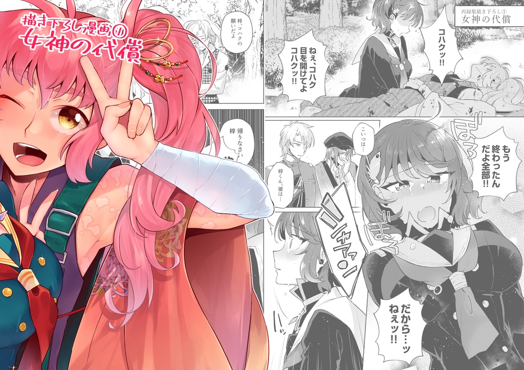 おれと女神様のぜんぶ!!