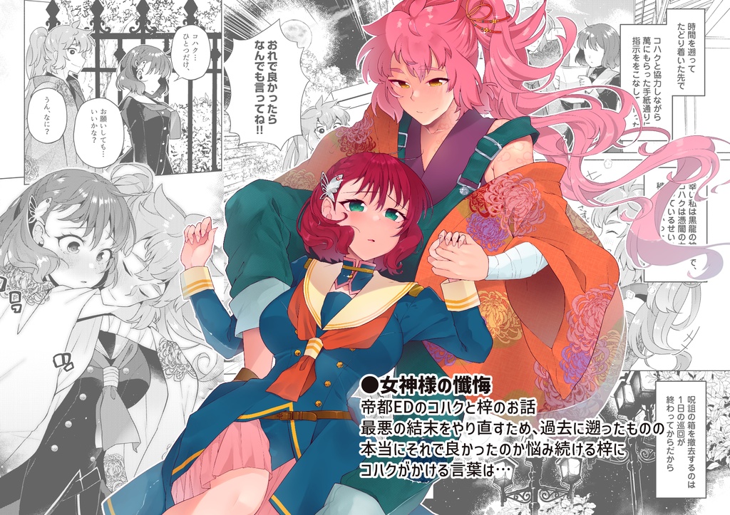 おれと女神様のぜんぶ!!