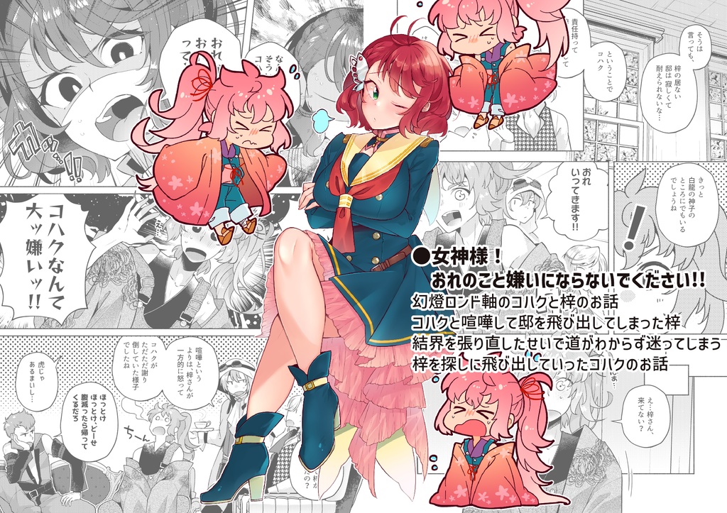 おれと女神様のぜんぶ!!