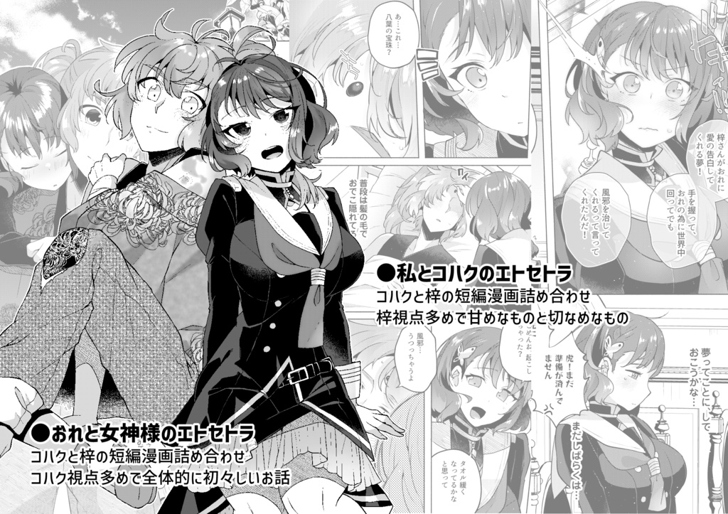 おれと女神様のぜんぶ!!