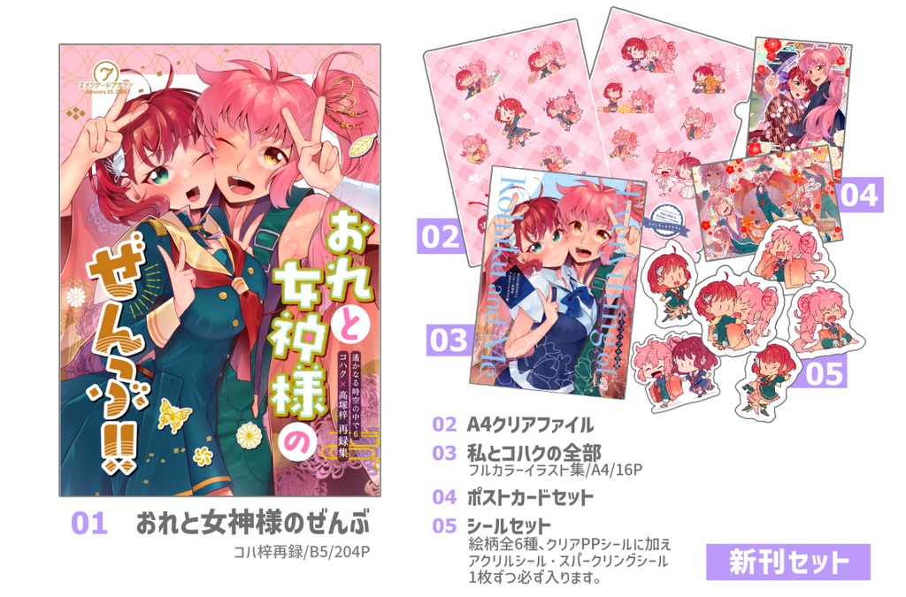 おれと女神様のぜんぶ!!