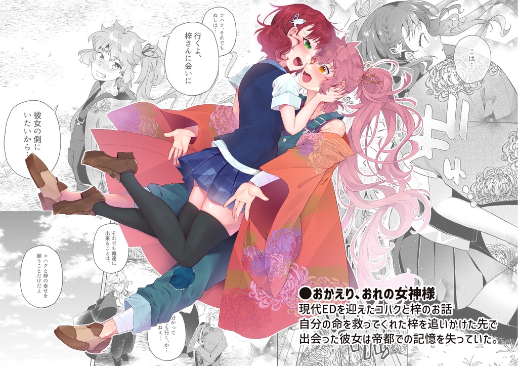 おれと女神様のぜんぶ!!