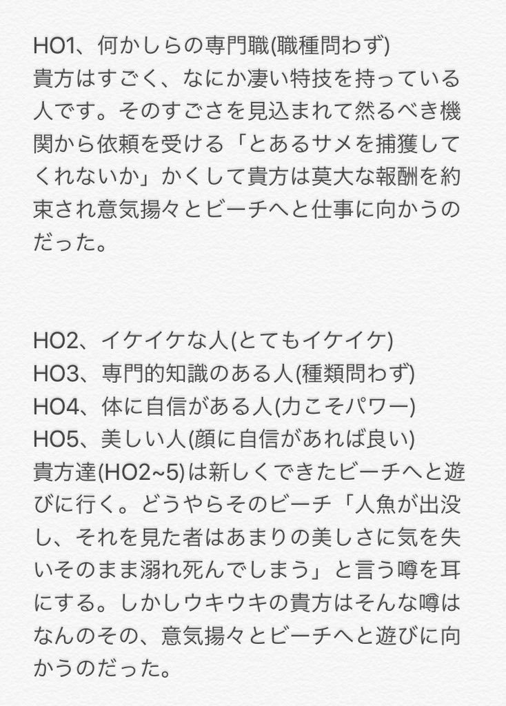 CoCサメシナリオ「ふかきうみ」