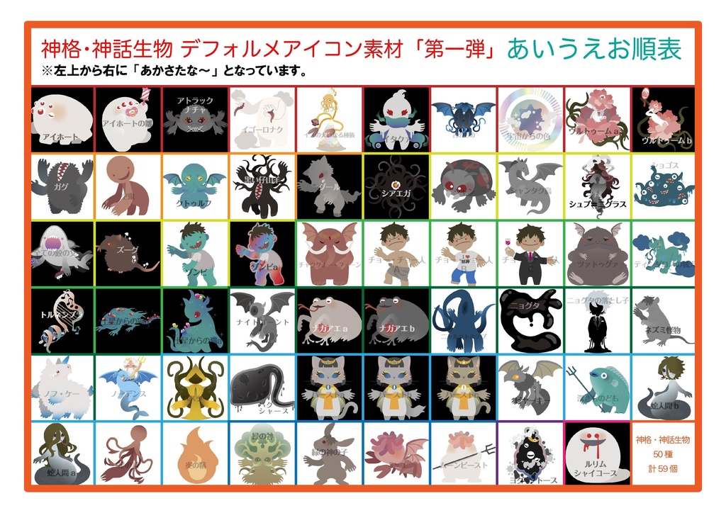 神格・神話生物デフォルメアイコン素材「第一弾」