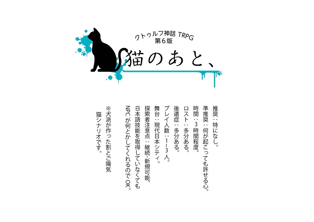 CoCシナリオ集「トリプル1・2」