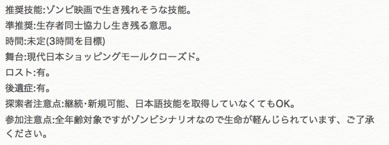 CoC第6版ゾンビシナリオ「レービズ ショット」