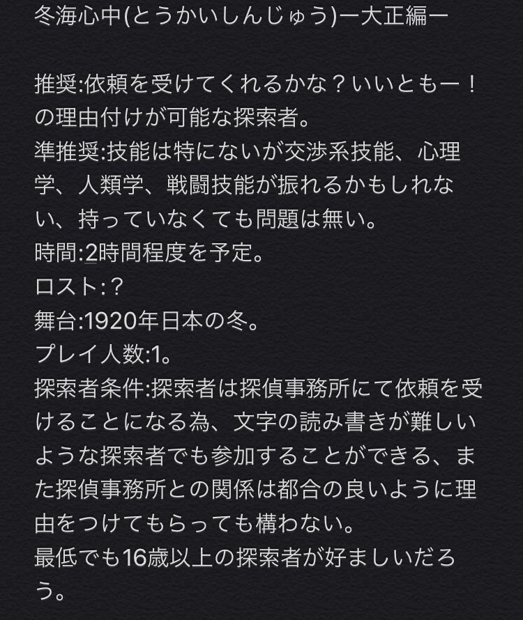 《無料配布も有!!》CoC第6版「冬海心中」