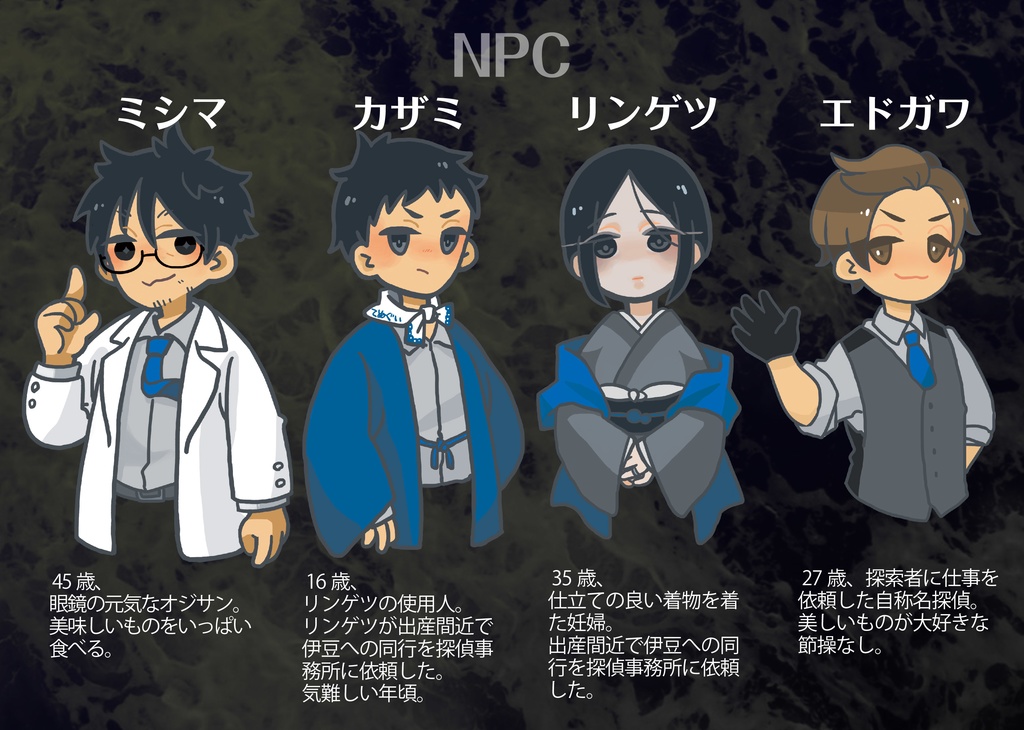 《無料配布も有!!》CoC第6版「冬海心中」