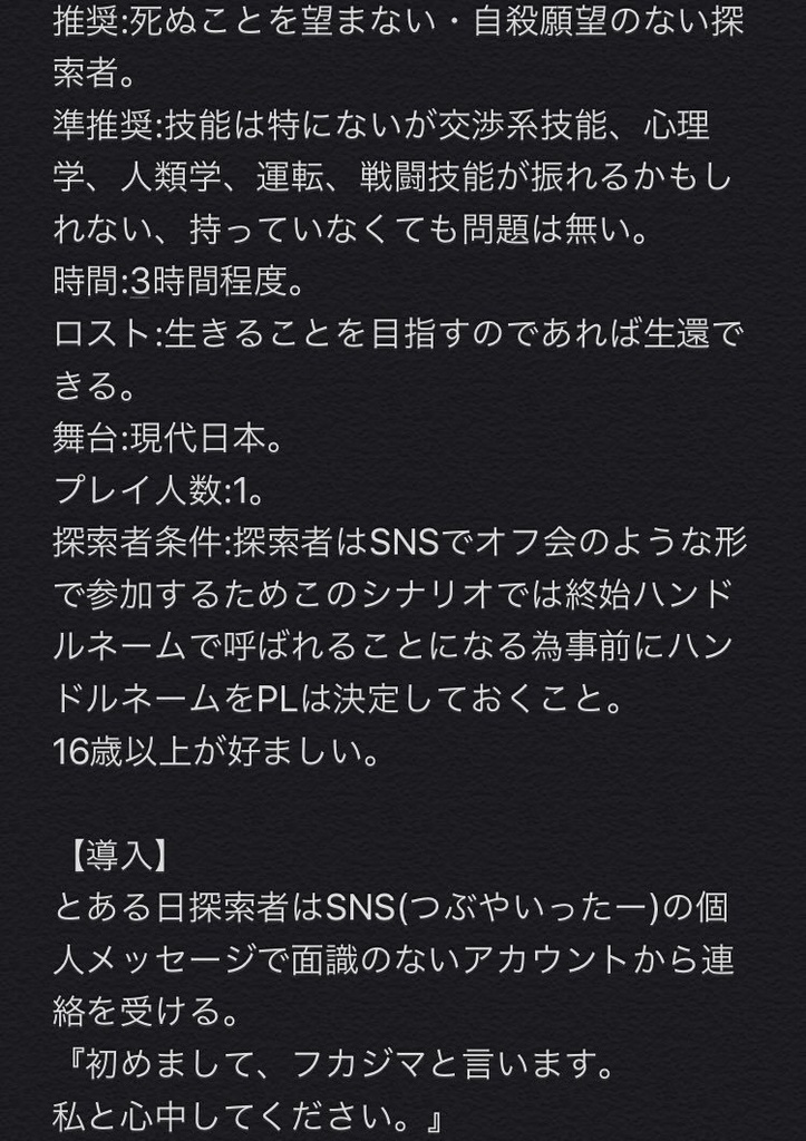 《無料配布も有!!》CoC第6版「冬海心中」