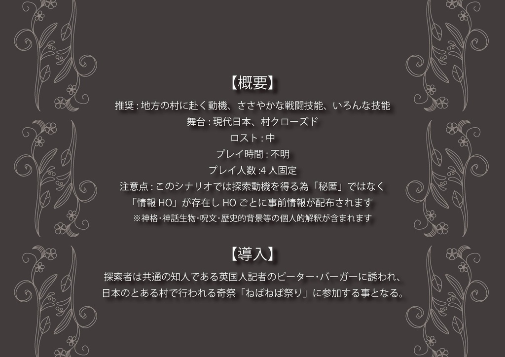 《無料頒布も有!!》CoC6版「都会と田舎のシナリオ本」/「群青にシマシマ」「ねばらどの子供達