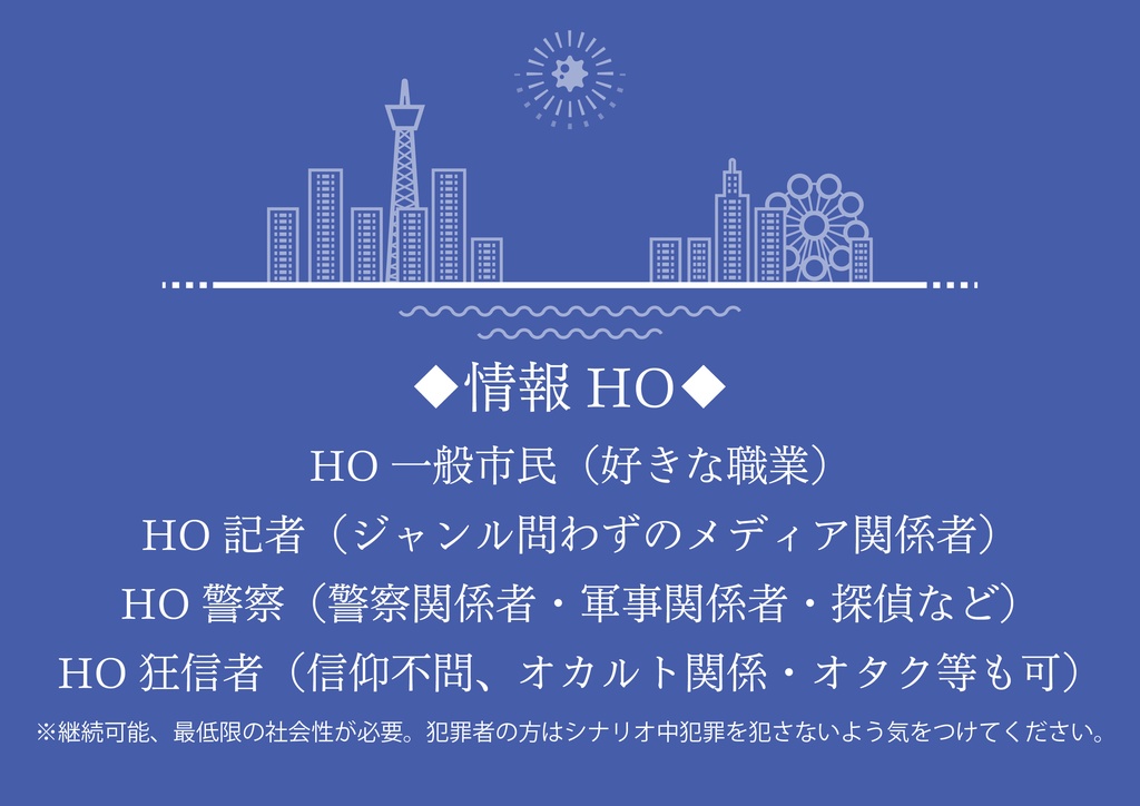 《無料頒布も有!!》CoC6版「都会と田舎のシナリオ本」/「群青にシマシマ」「ねばらどの子供達