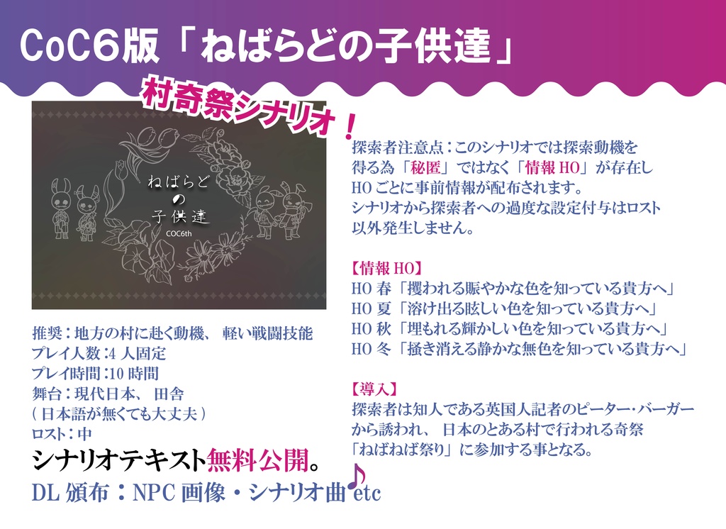 《無料頒布も有!!》CoC6版「都会と田舎のシナリオ本」/「群青にシマシマ」「ねばらどの子供達