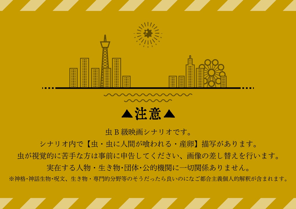 《無料頒布も有!!》CoC6版「都会と田舎のシナリオ本」/「群青にシマシマ」「ねばらどの子供達