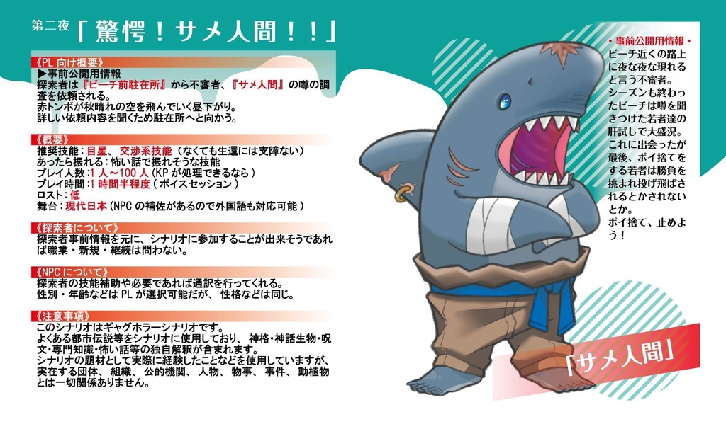 CoC6th「半刻三夜」シナリオ本/シナリオ本付属 電子データ