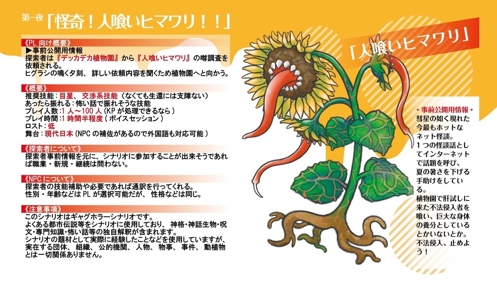 CoC6th「半刻三夜」シナリオ本/シナリオ本付属 電子データ