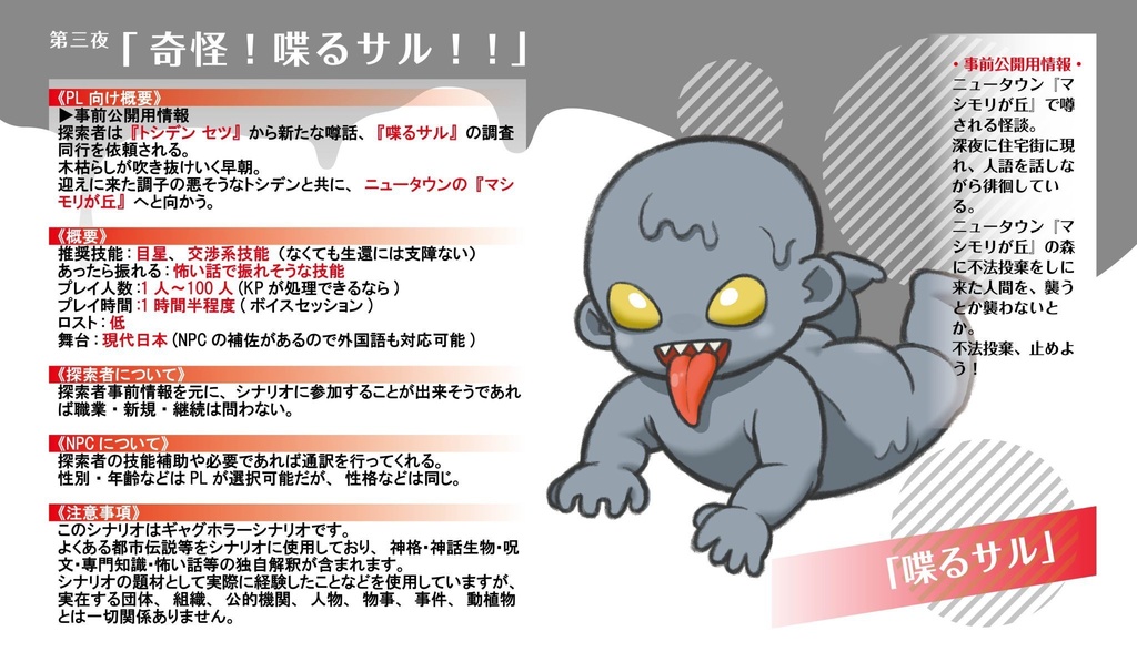 CoC6th「半刻三夜」シナリオ本/シナリオ本付属 電子データ