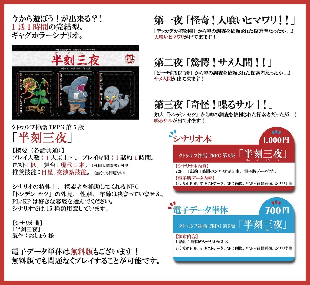 半刻三夜SPLL:E109652