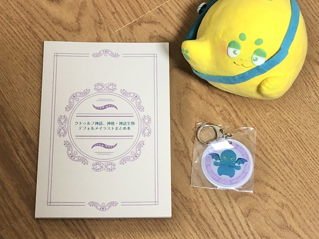 クトゥルフ神話、神格・神話生物デフォルメイラストまとめ本