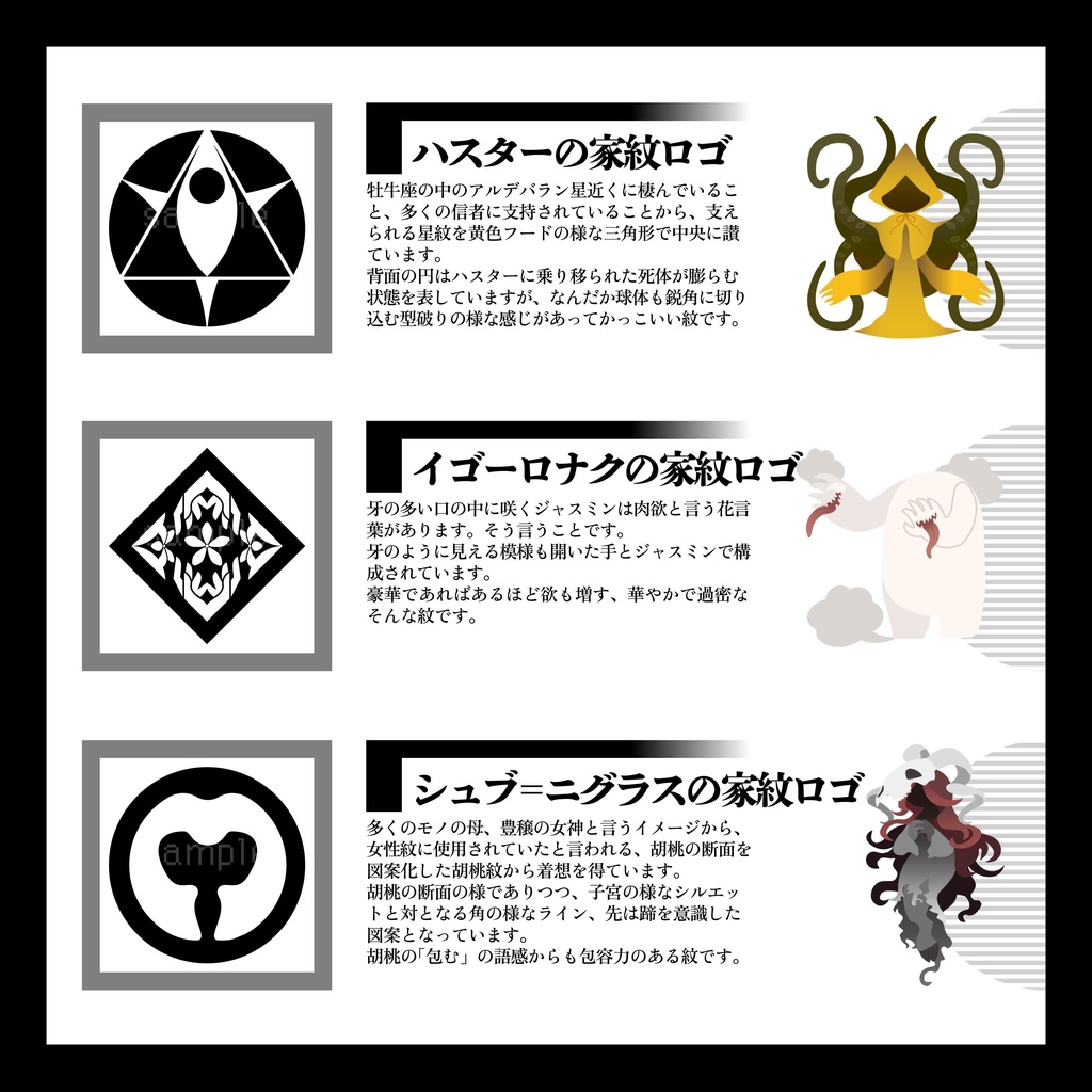 【CoC神格・神話生物】家紋風ロゴSPLL:E198783