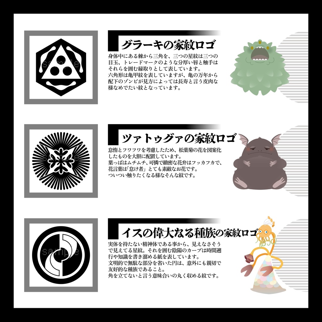 【CoC神格・神話生物】家紋風ロゴSPLL:E198783