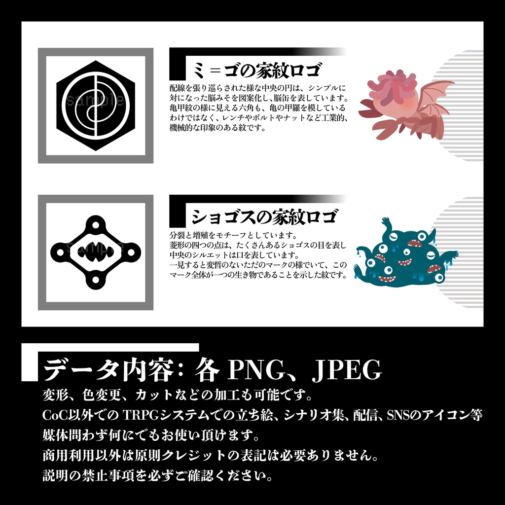 【CoC神格・神話生物】家紋風ロゴSPLL:E198783