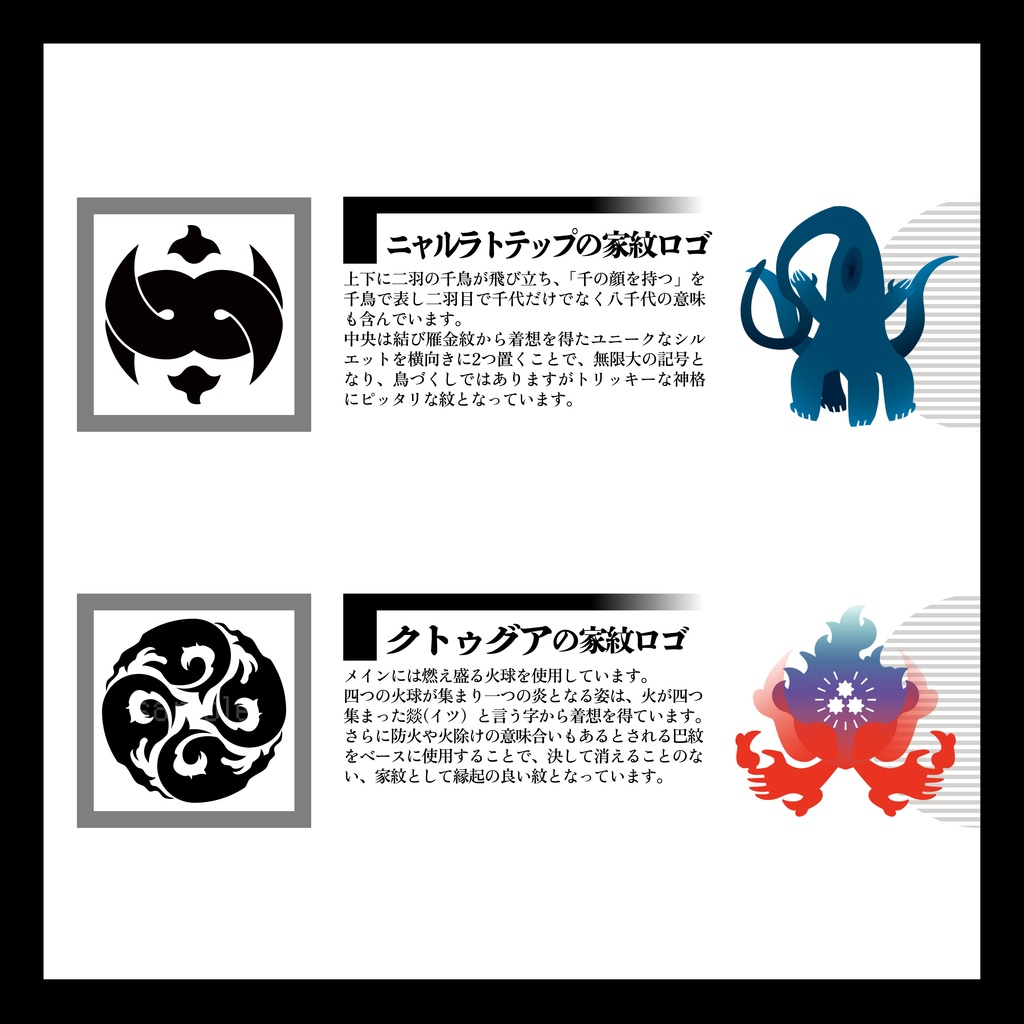 【CoC神格・神話生物】家紋風ロゴSPLL:E198783