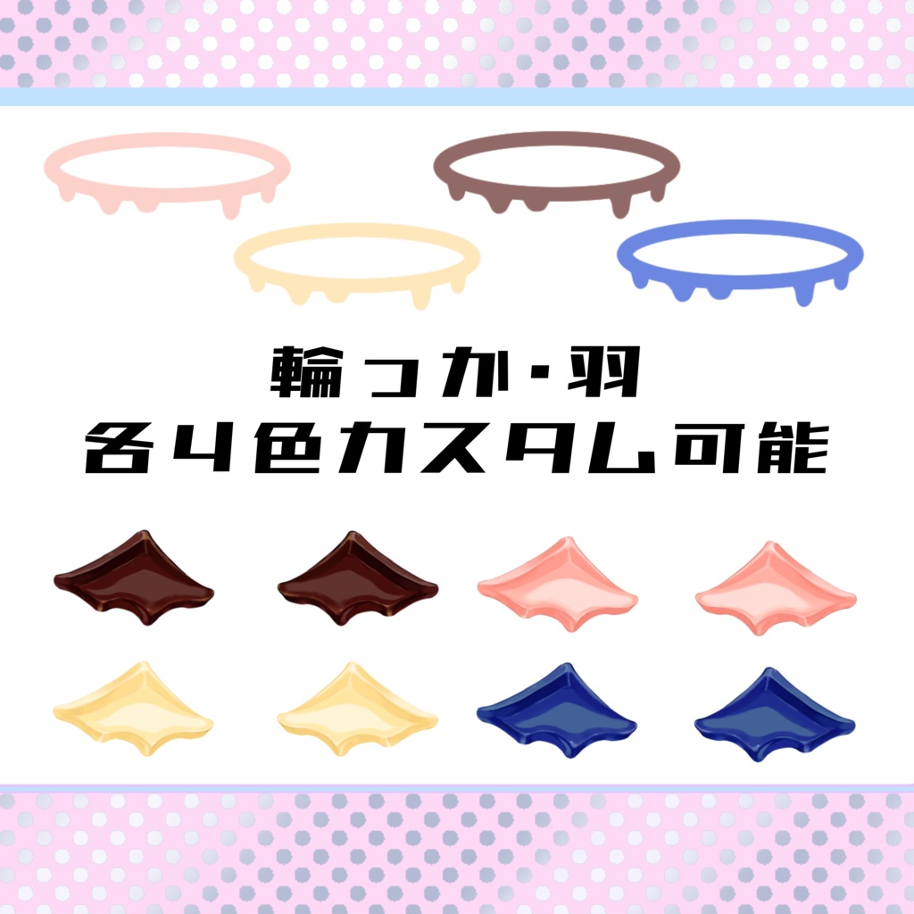 【Live2Dアイテム】とろける!チョコ天使ちゃんセット【全4色】